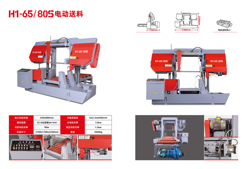 H1-65-80S电动送料.jpg